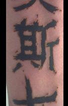 Tatuaje letras orientales