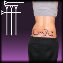 Tatuaje en espalda baja de mujer